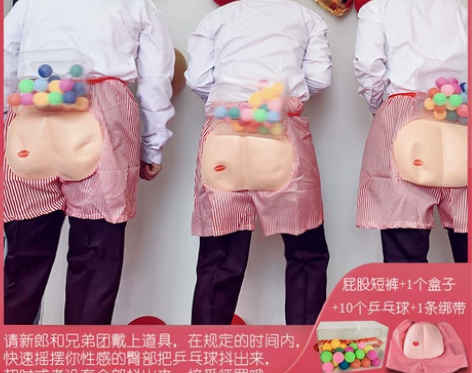 电臀达人抖球抖乒乓球结婚游戏小道具整蛊新郎...