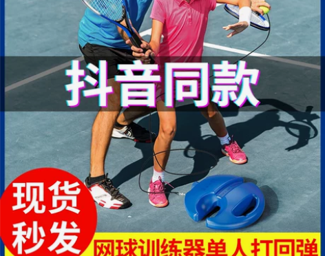 【乐活价】网球训练器单人打带线回弹一个人神...
