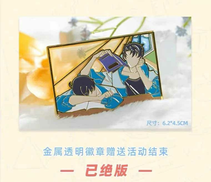 出三分妄想伪装学渣绝版徽章