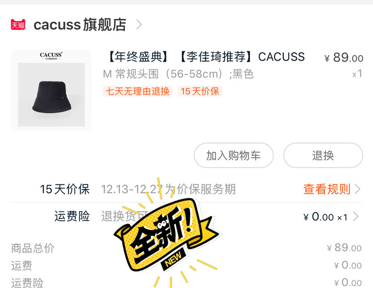 cacuss秋冬帽子 全新 李佳琦直播间抢...