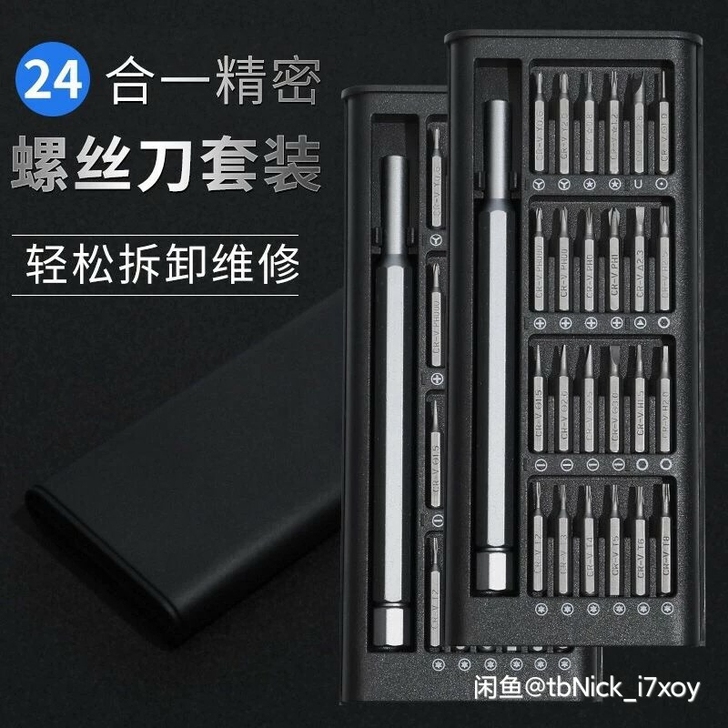 【送加磁器】小米款25件套家用多功能螺丝刀...