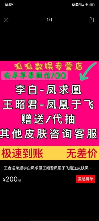 王者送荣耀李白凤求凰王昭君凤凰于飞赠送皮肤...