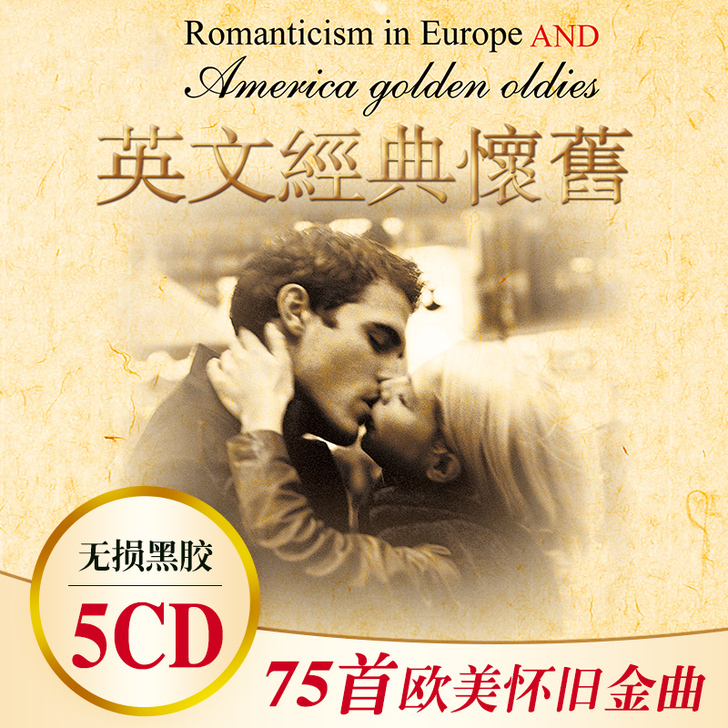 英文歌曲车载cd碟片 欧美经典金曲 正版汽...