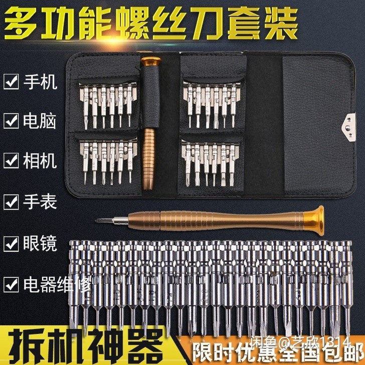全新手机螺丝刀25件多功能维修拆机螺丝刀苹...