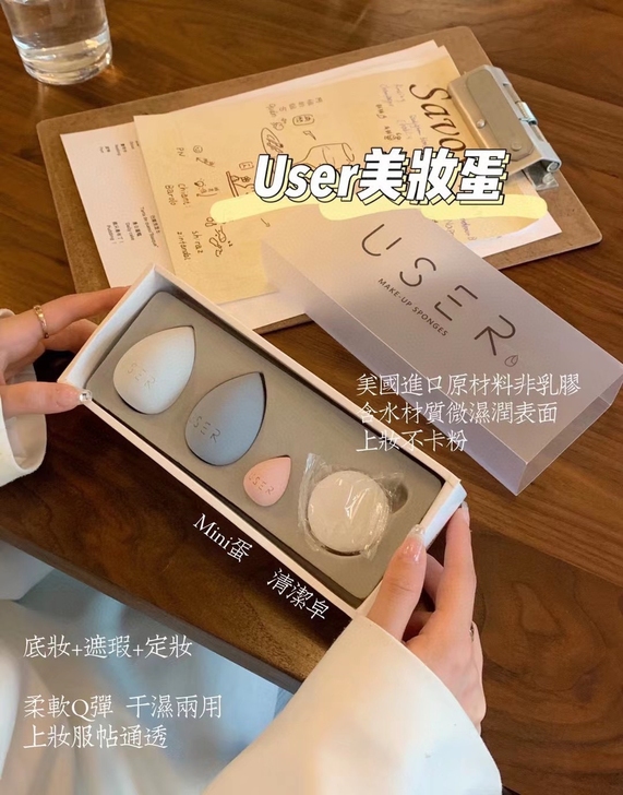 user美妆蛋 囤多了 低价转 20包邮