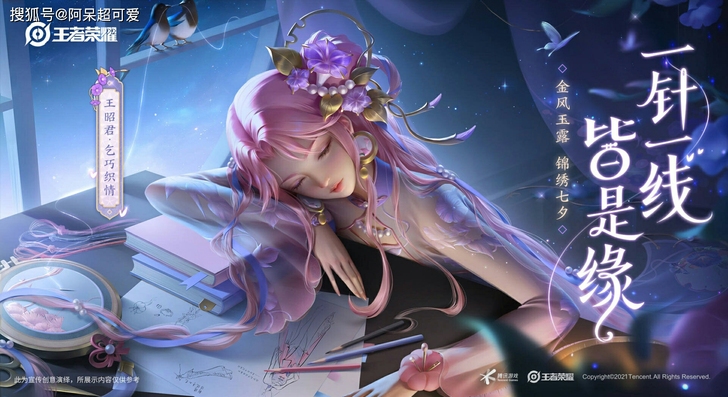 王昭君皮肤乞巧织情传说品质