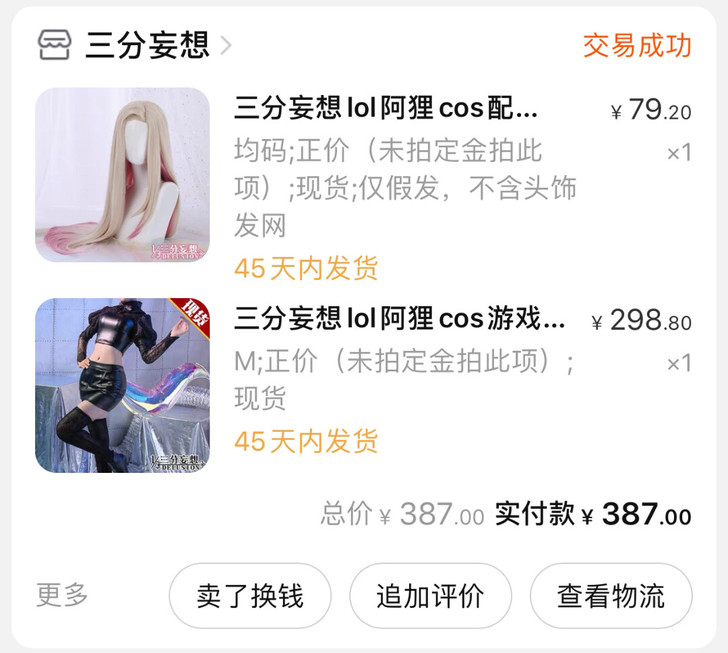 三分妄想 阿狸 KDA2.0 cos