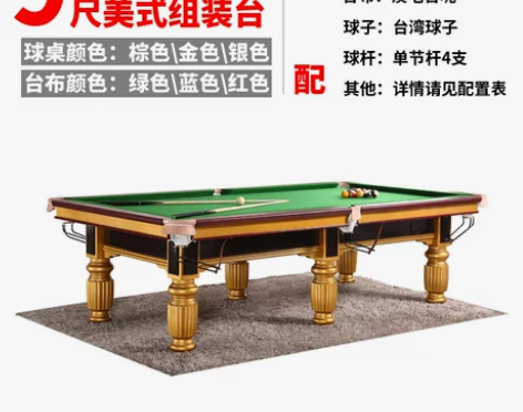 台球桌家用室内标准型成人美式黑八九球桌球乒...