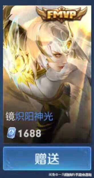 120收收收一个炽阳神光皮肤