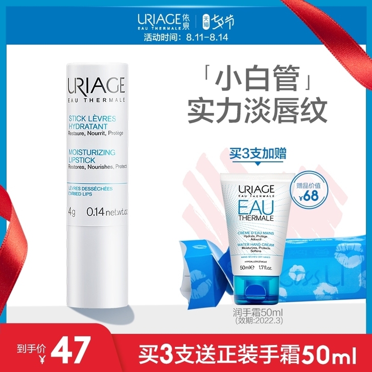 依泉柔润护唇膏 27元,包邮