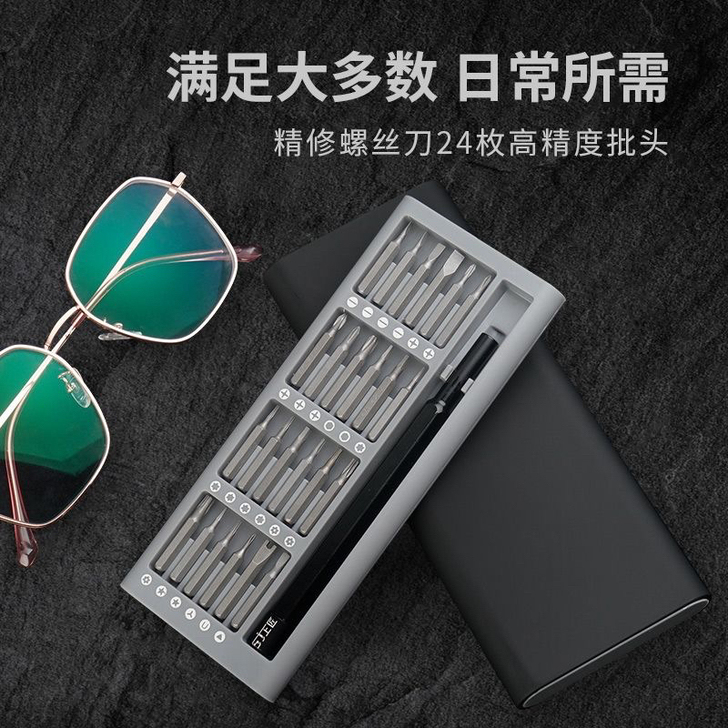 24合一精密螺丝刀套装塑壳小米同款多功能组...