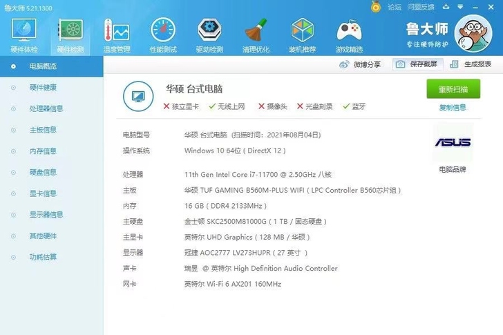 出售刚组装的99新I7台式电脑主机，因为搬...