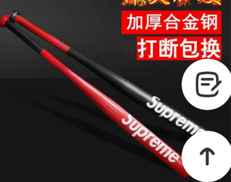 (捡漏)低价 棒球棍处理棒球杆 加厚合金钢...