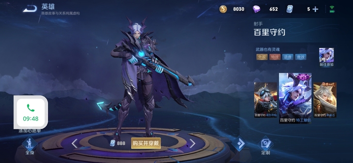 【收】慢收王者百里守约888皮肤，安卓v区...