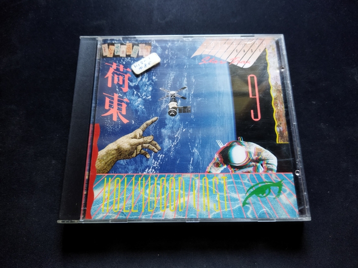 荷东 东方好莱坞明星舞会 第9集 CD