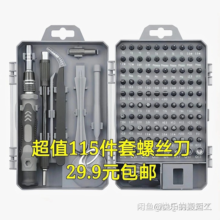 115合一升级版螺丝刀套装强磁高硬度多功能...