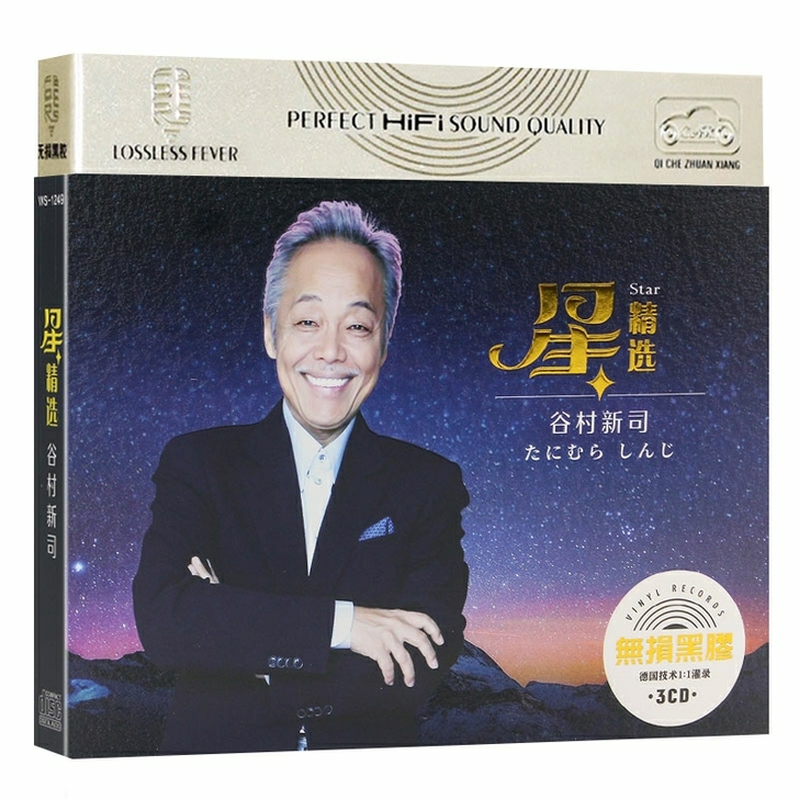谷村新司 星 专辑 3碟黑胶
