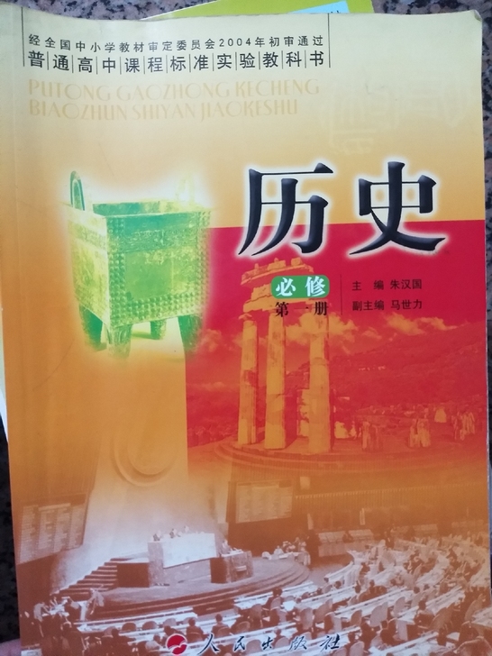 高中历史物理教科书 历史图册 物理地理教辅