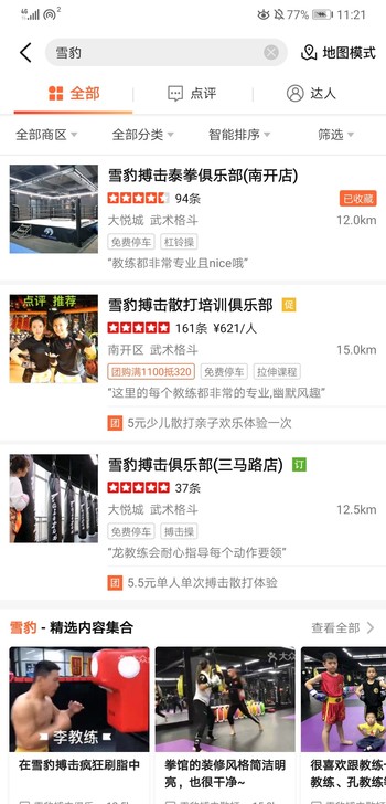 雪豹(行动)搏击拳击散打俱乐部。