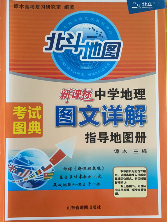 新课标高中地理图文详解考试图典 指导地图册