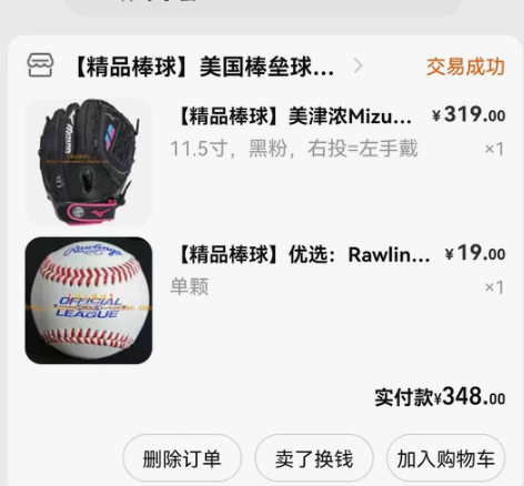 棒球手套美津浓牌子，11.5寸，黑粉，右投...