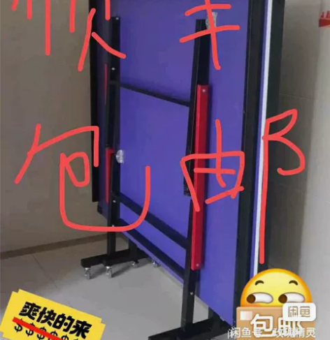 双鱼，凯捷现积压一批全新乒乓球桌低价处理国...