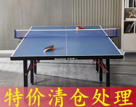 【捡漏了】全新室内乒乓球台乒乓球桌家用乒乓...