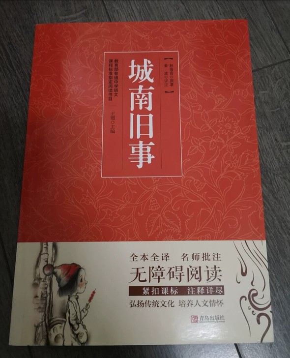 电子书 城南旧事  pdf