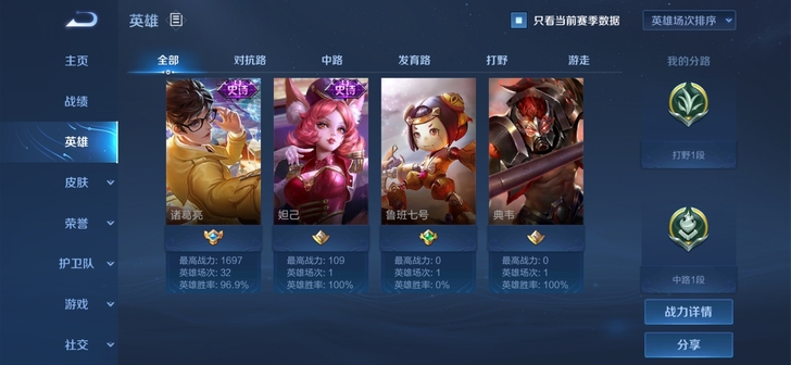 诸葛亮高胜率账号冲分必备冲国服必备带星元皮...