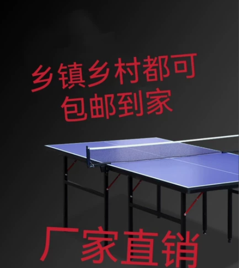 【亏本】特价出售全新室内乒乓球桌家用标准可...