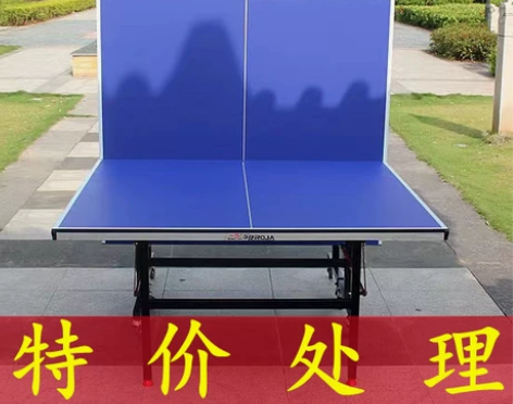 【包送到家】库存闲置处理乒乓球桌家用标准带...