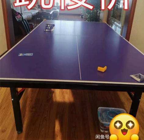 【搬家处理】几乎没用过的乒乓球桌弹性好质量...