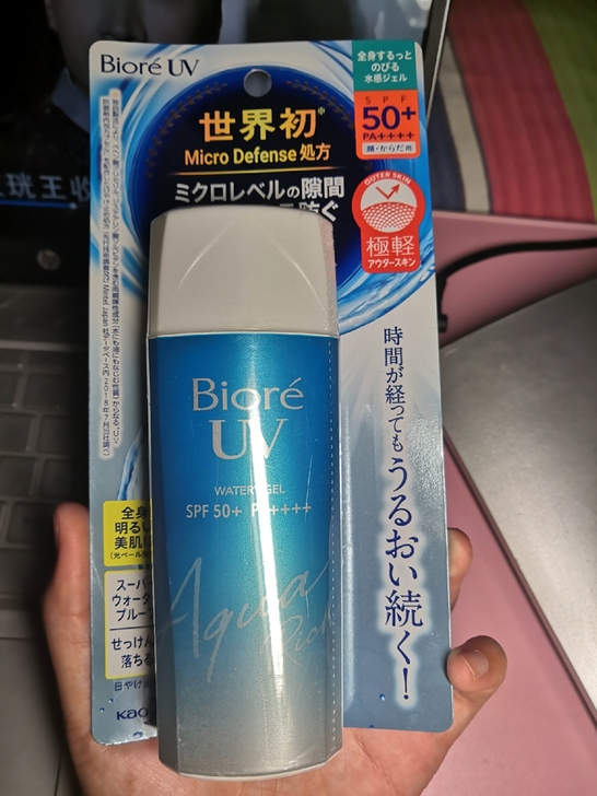 【全新未拆封】碧柔防晒90ml