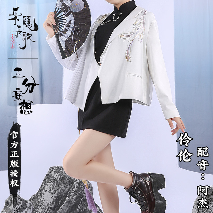 三分妄想 Cosplay男装 乐隐长歌伶伦...