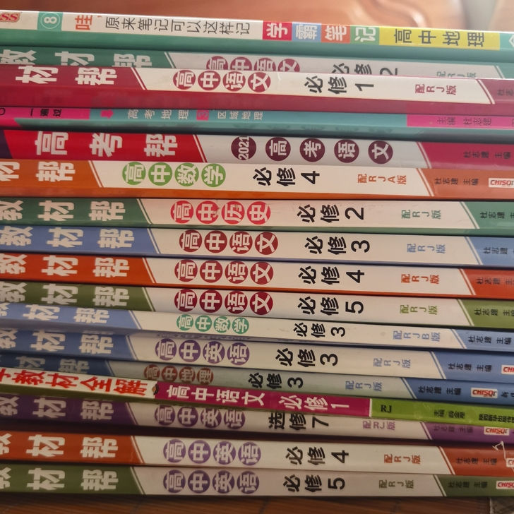 【急出】政治全套教材帮 高中政治教材帮