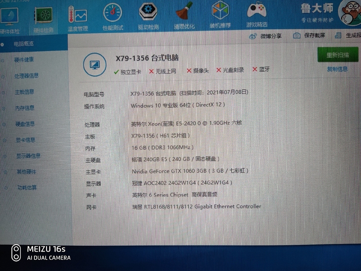 志强 e5 2420 GTX1060显卡台...