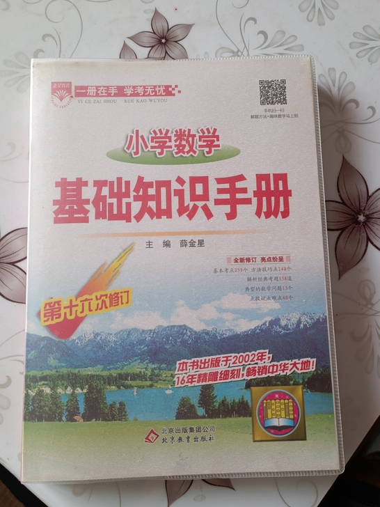 小学基础知识手册+小学学霸笔记（语文），小...