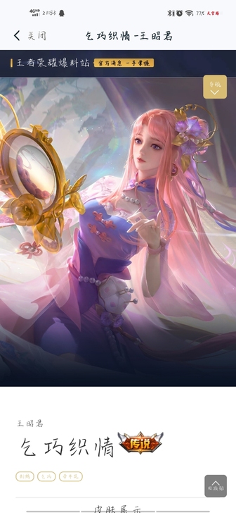 王昭君七夕皮肤v区v区108