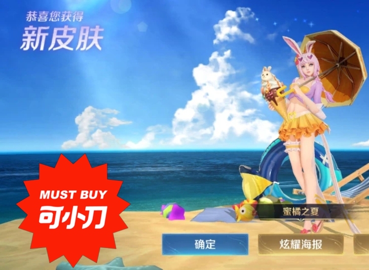 蜜橘之夏皮肤 公孙离 返场皮肤 v区IOS