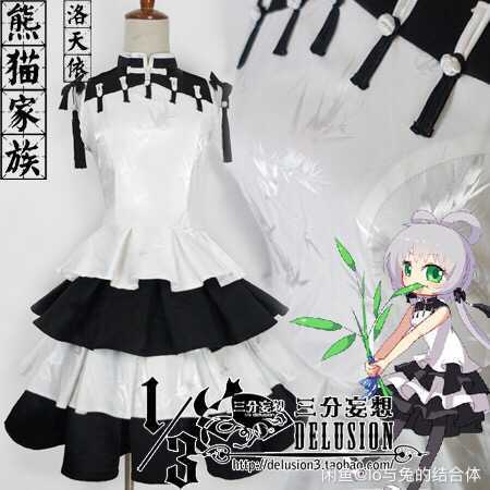 洛天依COS 熊猫家族 三分妄想家