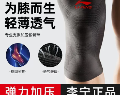李宁护膝夏季薄款运动男膝盖跑步专用套关节护...