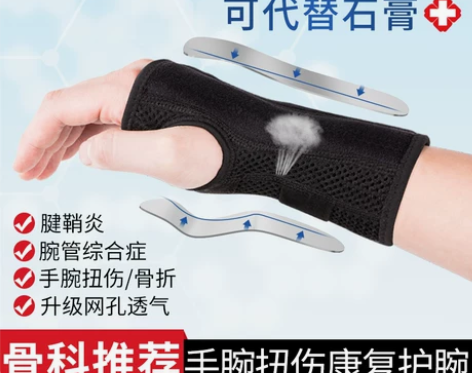 护腕扭伤手腕腱鞘男女腕关节固定支具骨折疼康...
