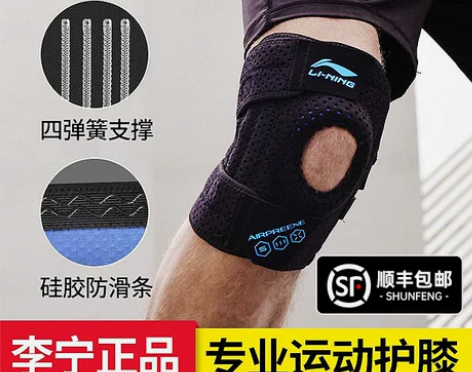 李宁护膝健身跑步篮球男运动羽毛球女登山深蹲...