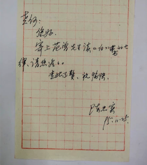 陈忠实信札一通 感兴趣的话点“我想要”和我...