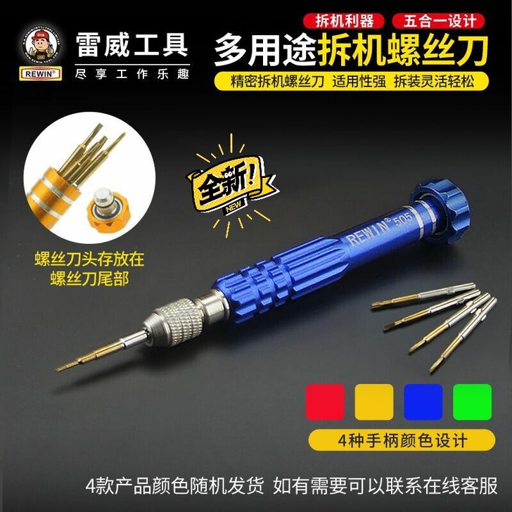 螺丝刀套装五合一五角六角梅花米字螺丝刀套装...