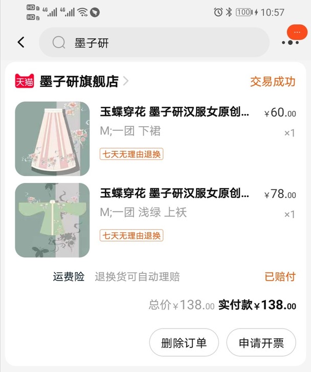 玉蝶穿花 墨子研汉服女原创明制立领对襟袄裙...