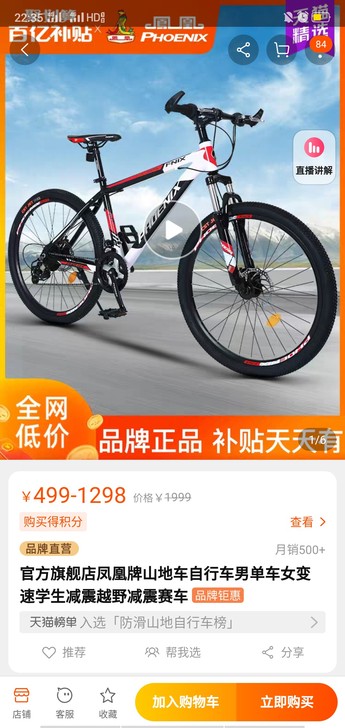 全新凤凰牌山地车自行车男单车女变速学生减震...