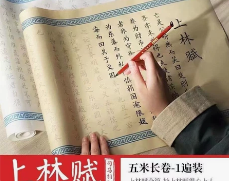 【特价处理】上林赋长卷硬笔5米长卷全篇卷轴...