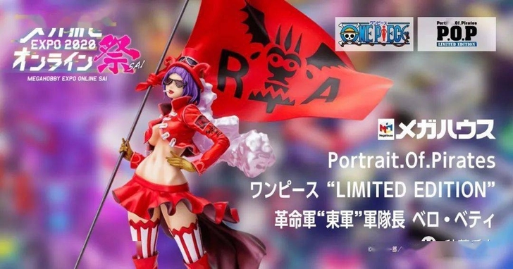 海贼王贝蒂pop全新b站全新未拆