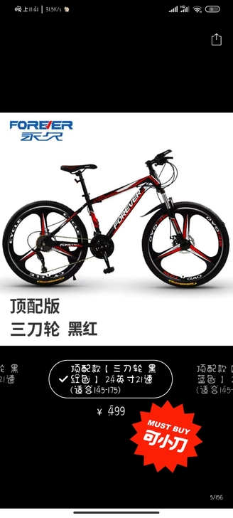品牌型号 永久自行车 24英寸21速